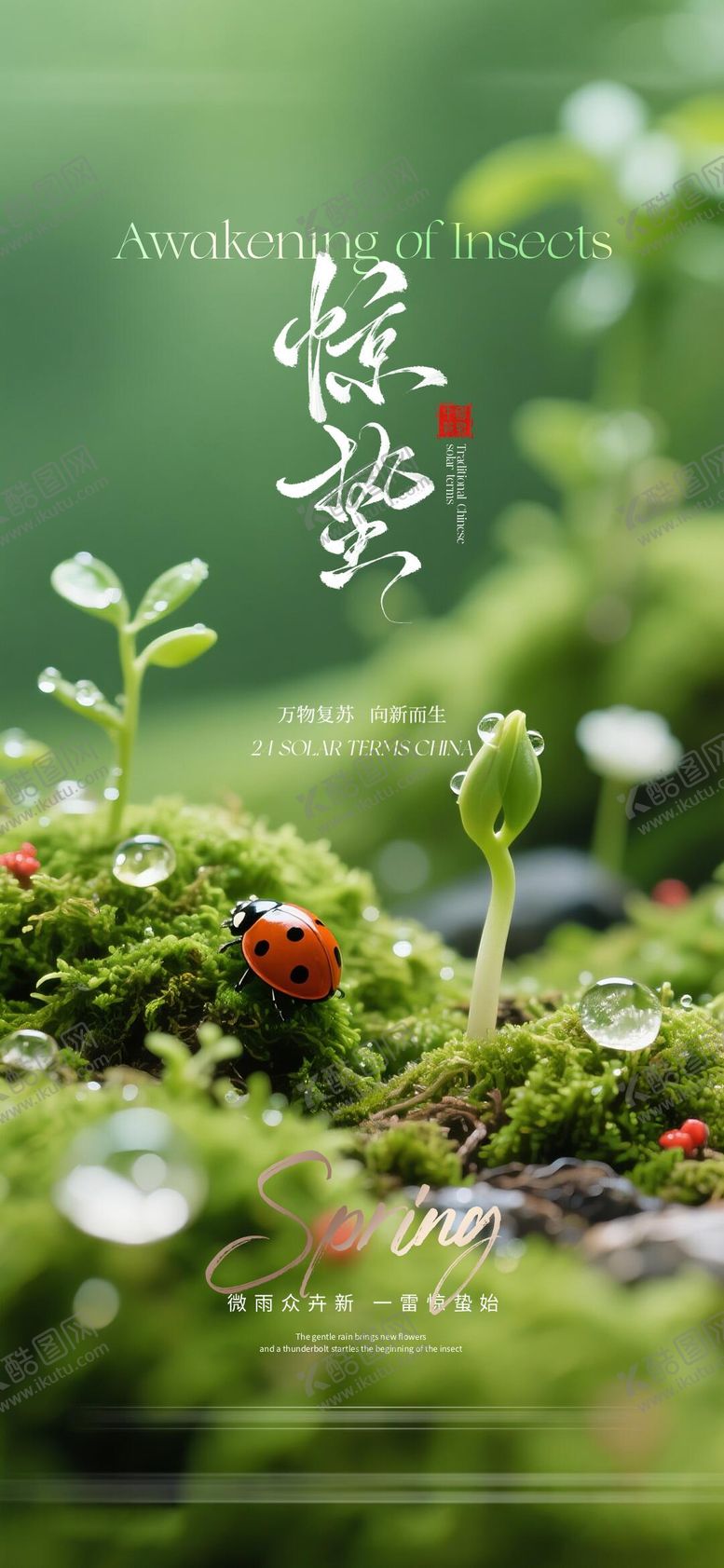 编号：48304002160227433815【酷图网】源文件下载-惊蛰节气海报