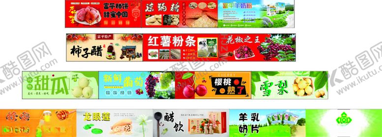 编号：46900006300423495411【酷图网】源文件下载-富平特产