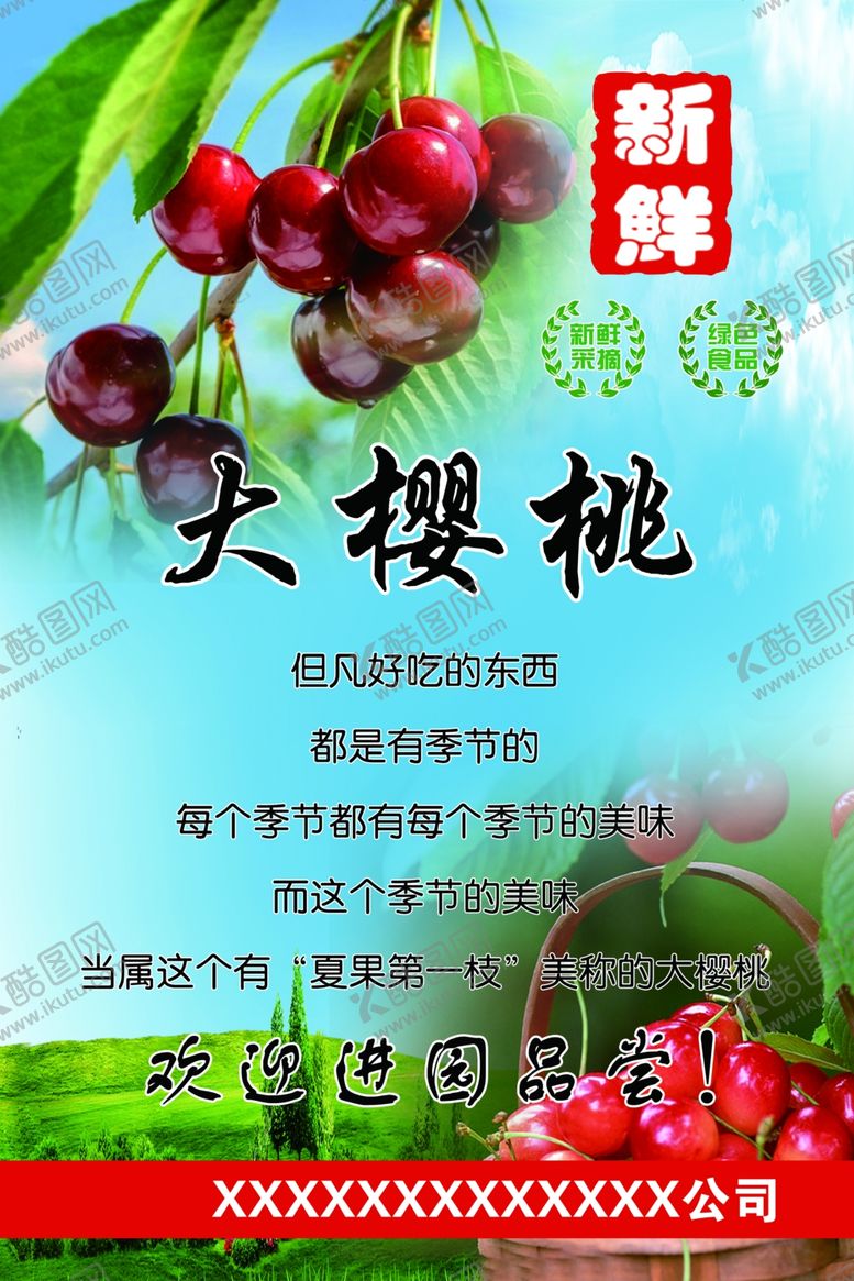 编号：69979306171750152971【酷图网】源文件下载-大樱桃