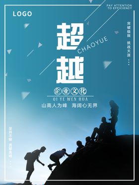 超越