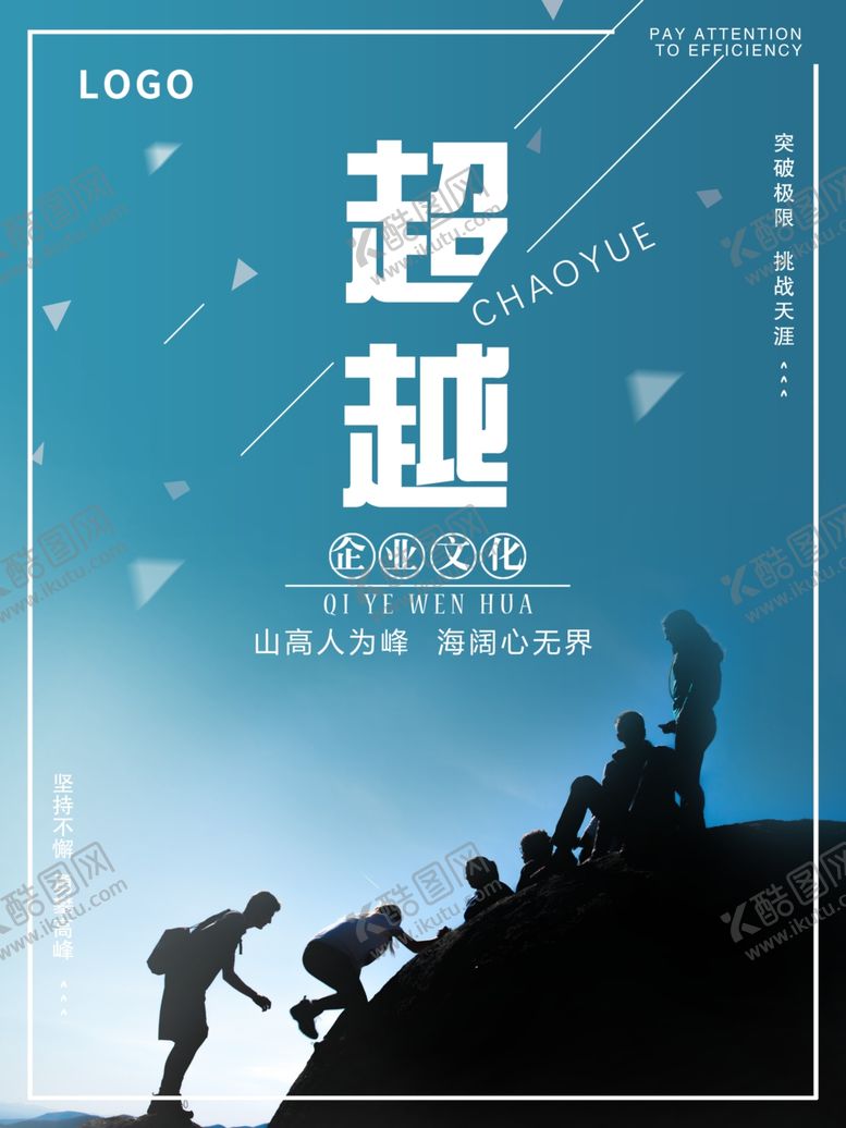 编号：26563710230020297816【酷图网】源文件下载-超越