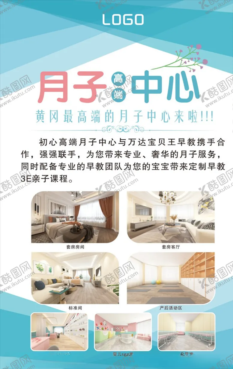 编号：77208109100116368845【酷图网】源文件下载-月子中心广告