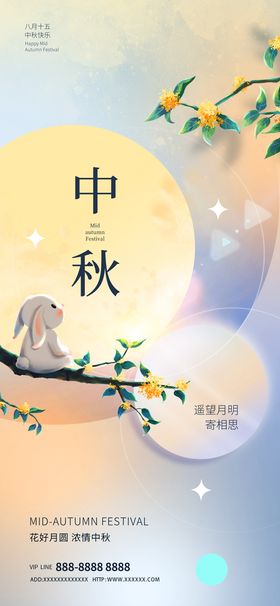 教育培训弥散风中秋遇上教师节