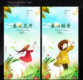 趣春游
