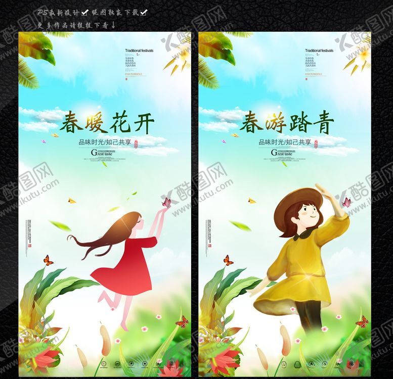 编号：52831607082256082906【酷图网】源文件下载-春季踏青趣春游季
