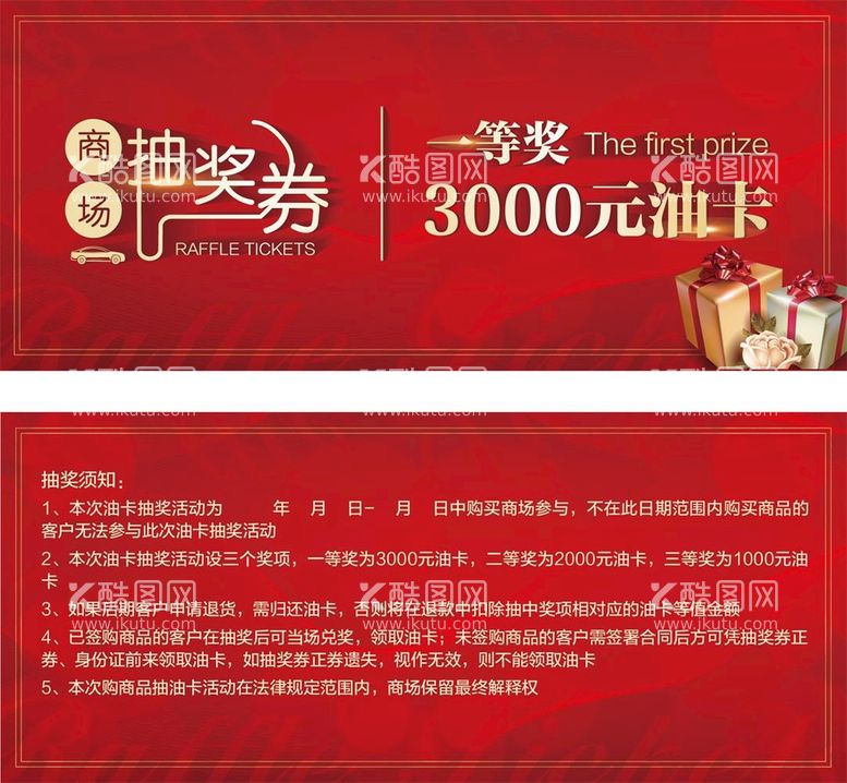 编号：56668510190334535379【酷图网】源文件下载-抽奖券促销素材