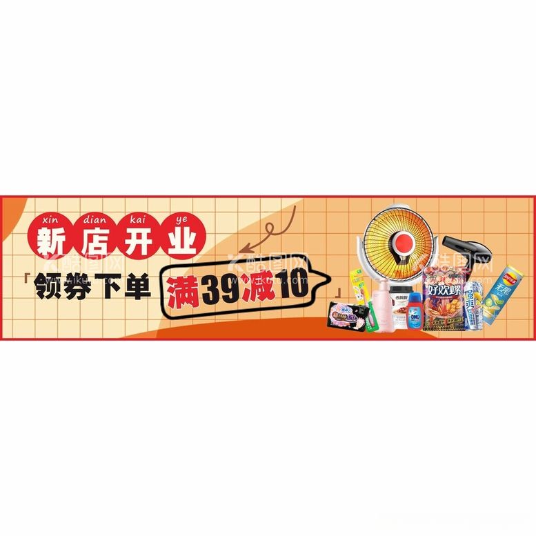 编号：37930112200612283174【酷图网】源文件下载-开业banner