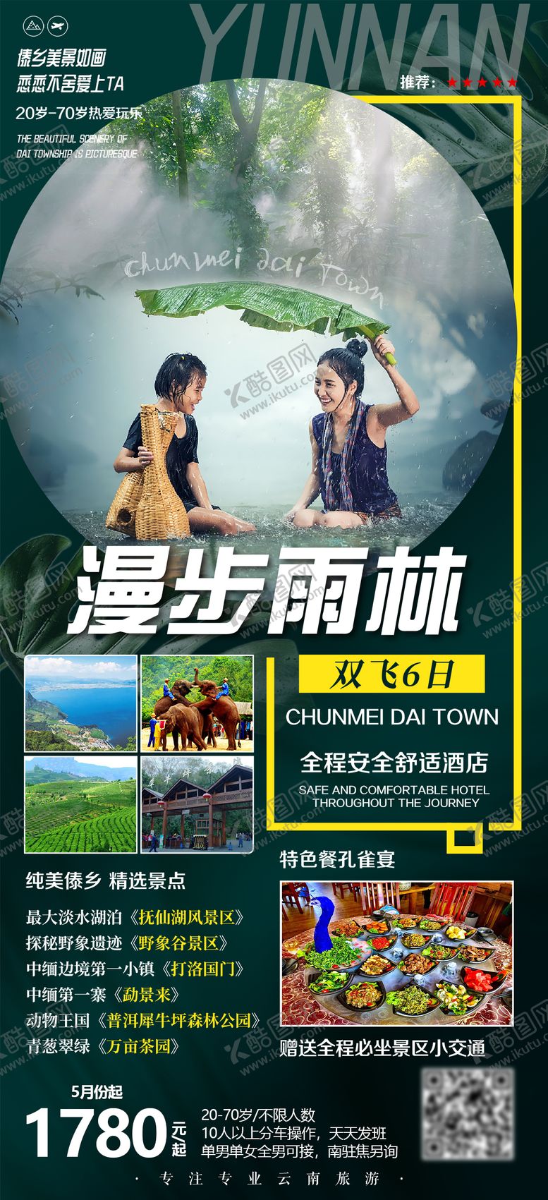 编号：90827812121417492477【酷图网】源文件下载-漫步雨林