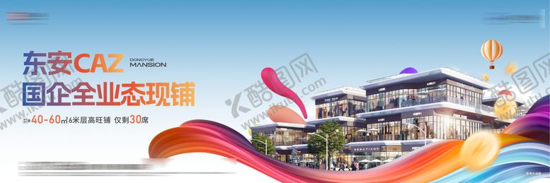 编号：59940109251617578430【酷图网】源文件下载-地产商业海报