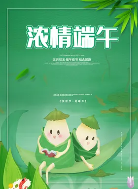 端午海报