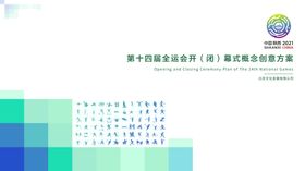 运动会策划案画面
