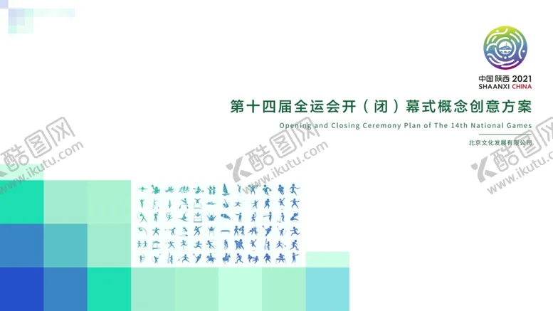 编号：22666905080254173256【酷图网】源文件下载-运动会策划案画面