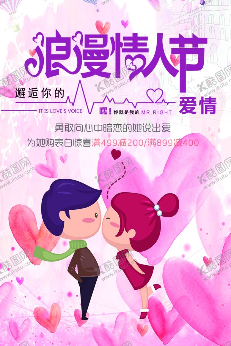 编号：63144406251958189885【酷图网】源文件下载-浪漫情人节