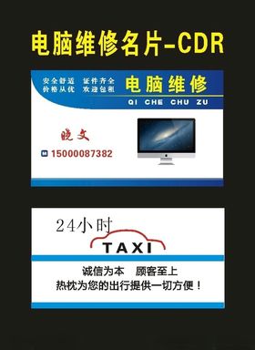 原创家用电脑维修名片