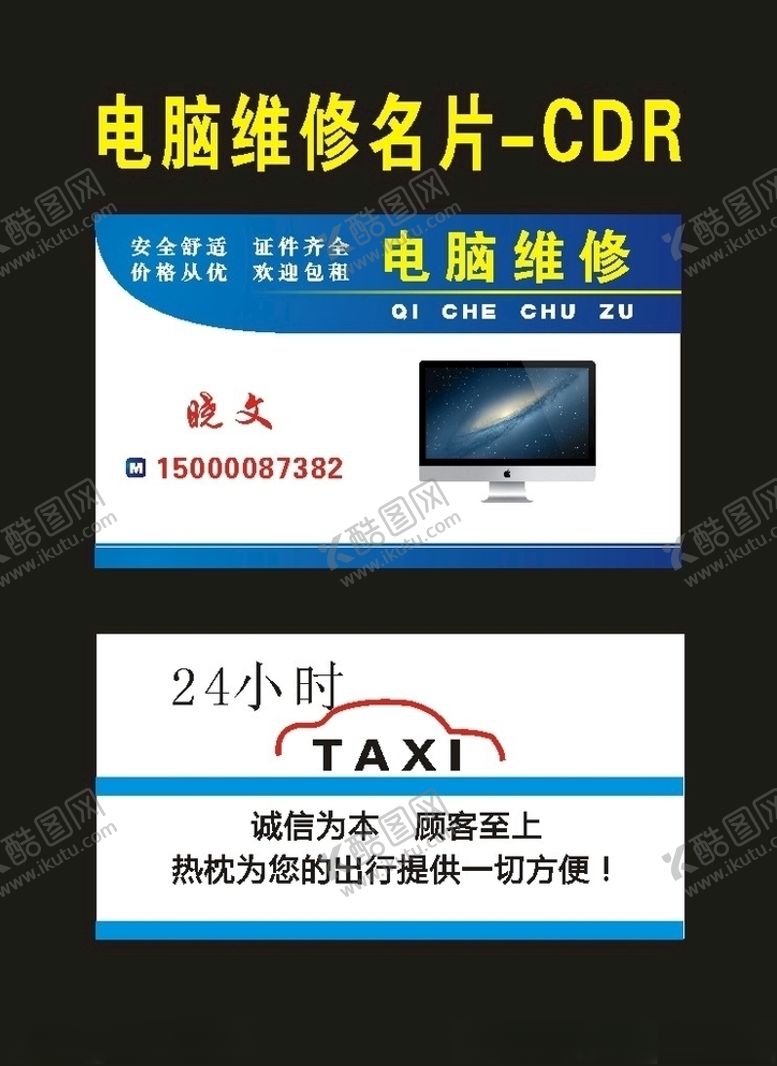 编号：29446707012339567857【酷图网】源文件下载-原创家用电脑维修名片