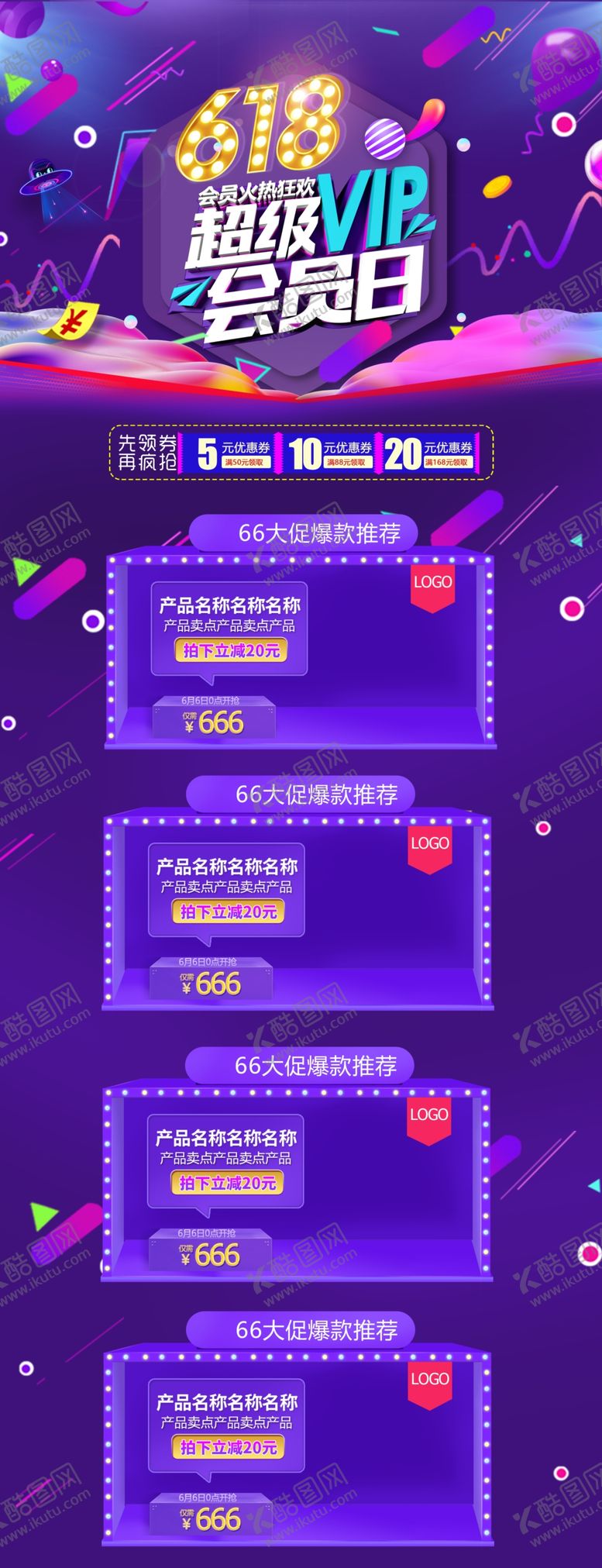 编号：38056410010131443175【酷图网】源文件下载-618详情页 