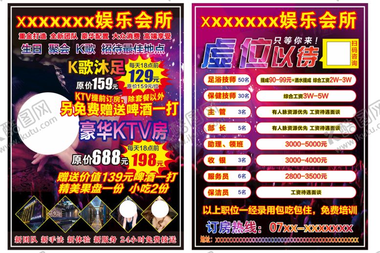 编号：42567009190136483592【酷图网】源文件下载-足浴宣传单