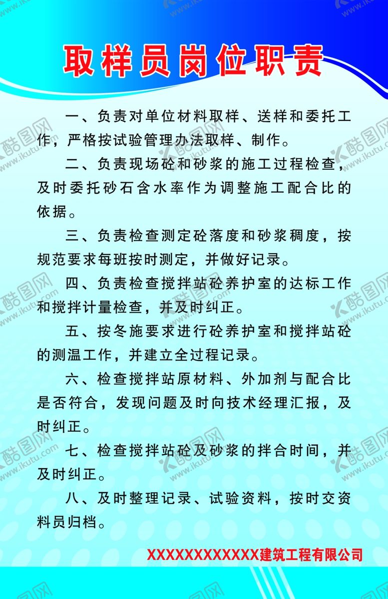 编号：57130610131721024734【酷图网】源文件下载-取样员岗位职责