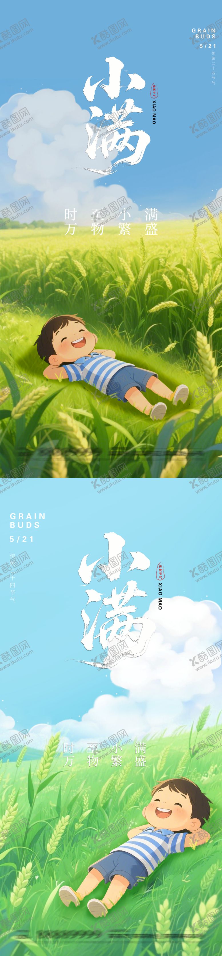 编号：11480805042321293543【酷图网】源文件下载-小满节气海报