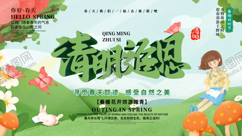 编号：38480606181442494397【酷图网】源文件下载-清明追思