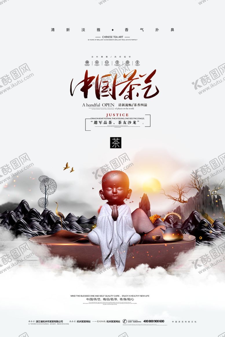 编号：02897509181804220137【酷图网】源文件下载-茶艺