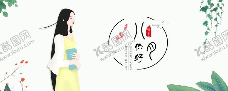编号：31102306171212505972【酷图网】源文件下载-八月