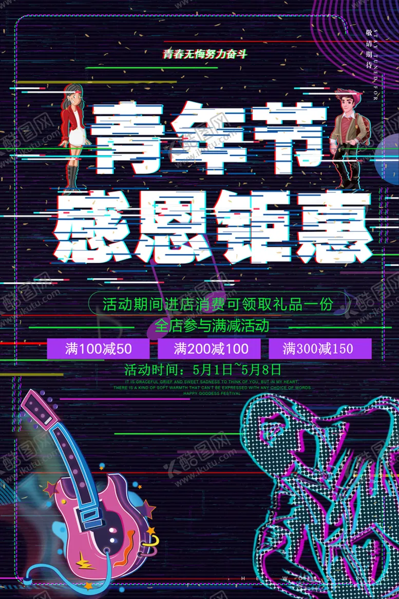 编号：39260809121711003081【酷图网】源文件下载-54促销54青年节五四精神