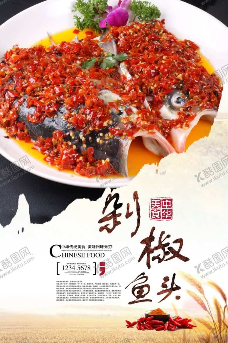 编号：11706002060113484759【酷图网】源文件下载-剁椒鱼头