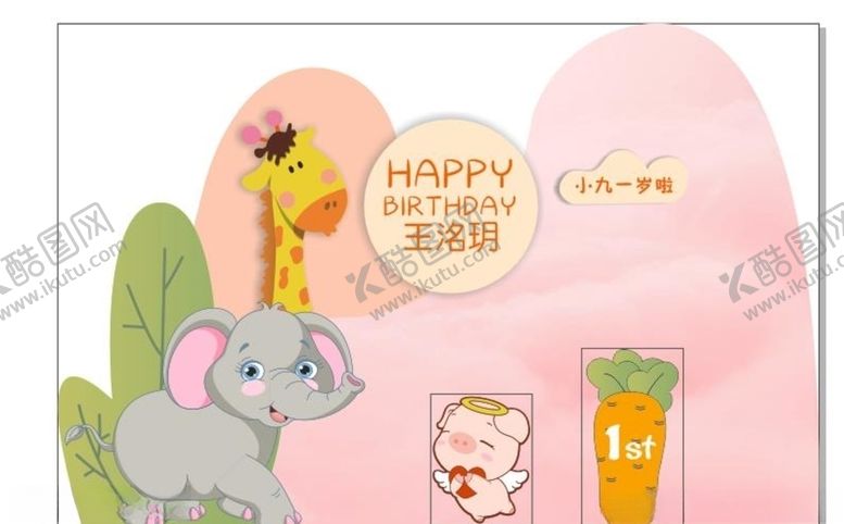 编号：55383004120020304110【酷图网】源文件下载-卡通动物宝宝宴主题