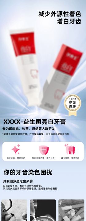 牙膏详情页