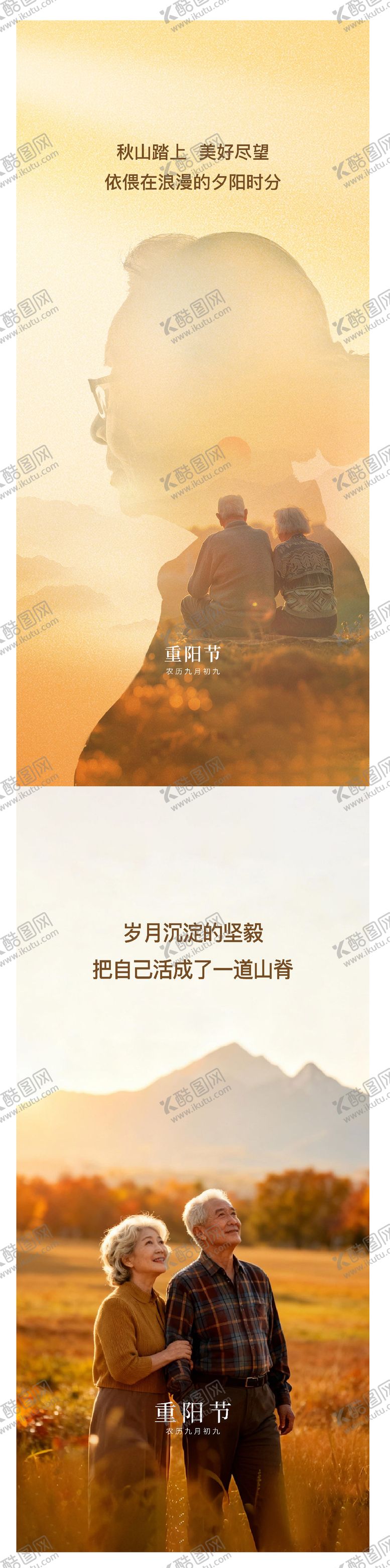 编号：37760010292305491838【酷图网】源文件下载-重阳节海报