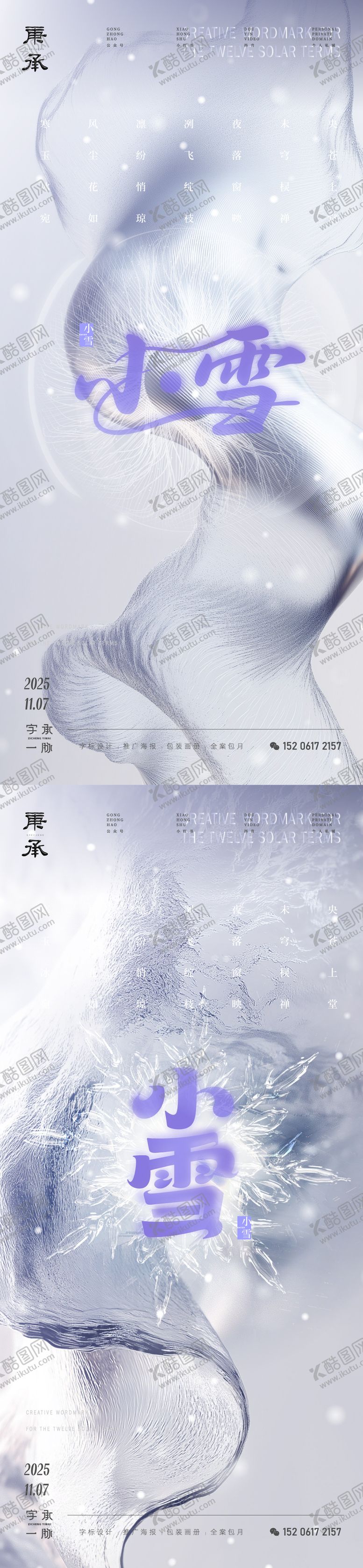 编号：59349111101629468958【酷图网】源文件下载-小雪质感节气海报