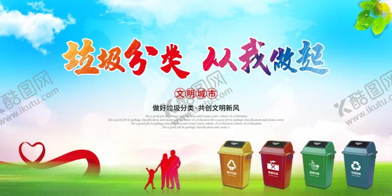 编号：19830210061025408569【酷图网】源文件下载-垃圾分类