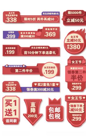 38女王节促销标签