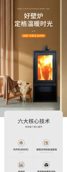 壁炉促销电商详情