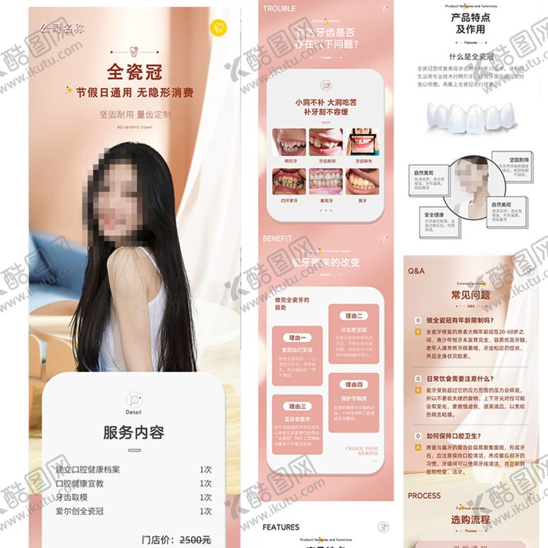 编号：23541609121651461572【酷图网】源文件下载-口腔全瓷冠详情页