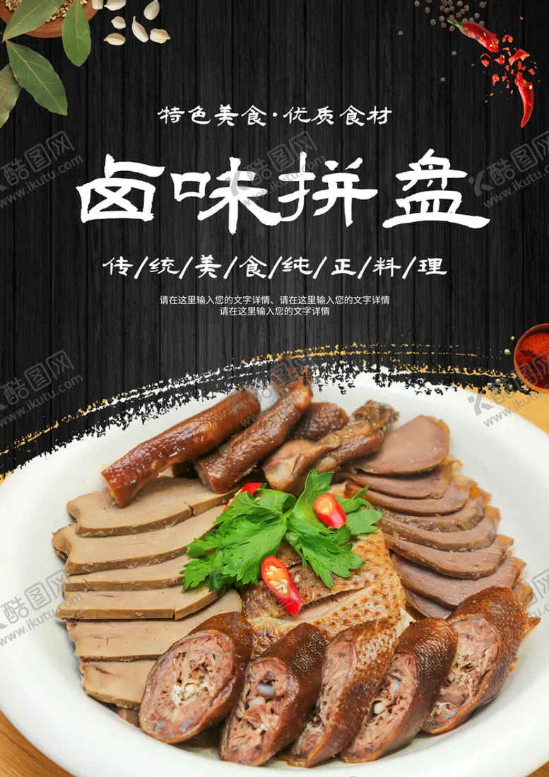 编号：21086309171128034189【酷图网】源文件下载-卤味拼盘