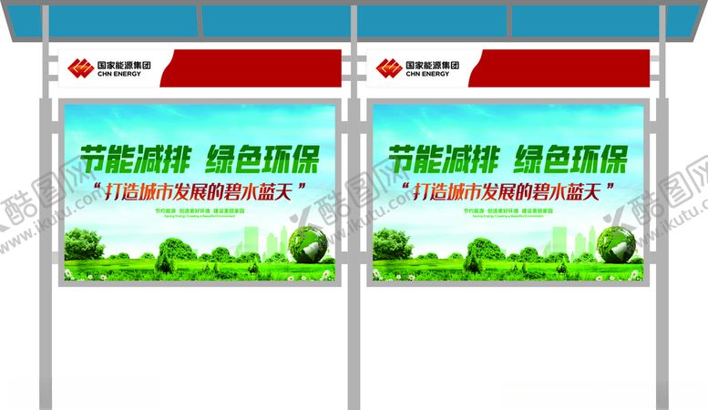 编号：30750805121228122329【酷图网】源文件下载-户外展板