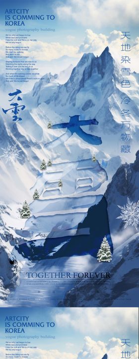 大雪小雪节气系列海报