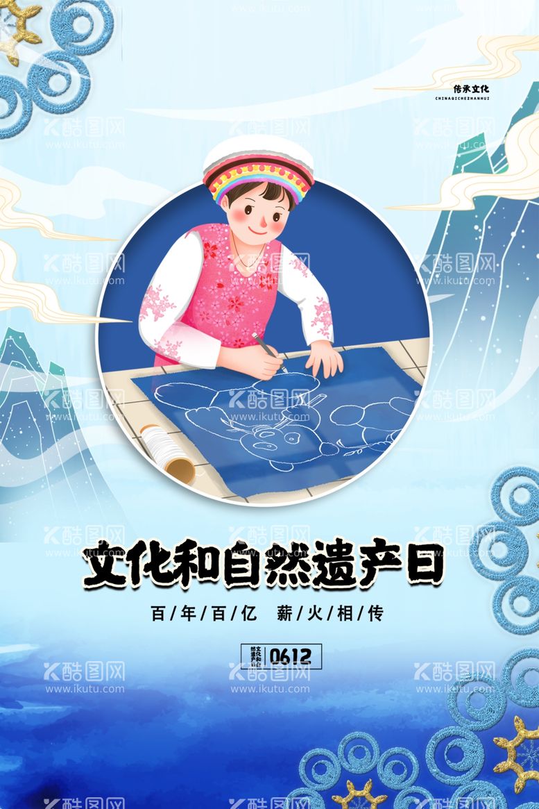 编号：56575503090332539345【酷图网】源文件下载-非遗文创海报