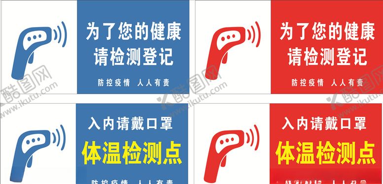 编号：74630704201156219820【酷图网】源文件下载-体温检测登记体温检测点
