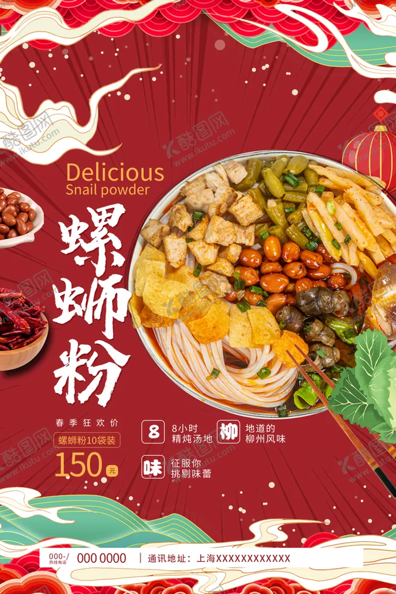 编号：23418909140249237406【酷图网】源文件下载-螺蛳粉