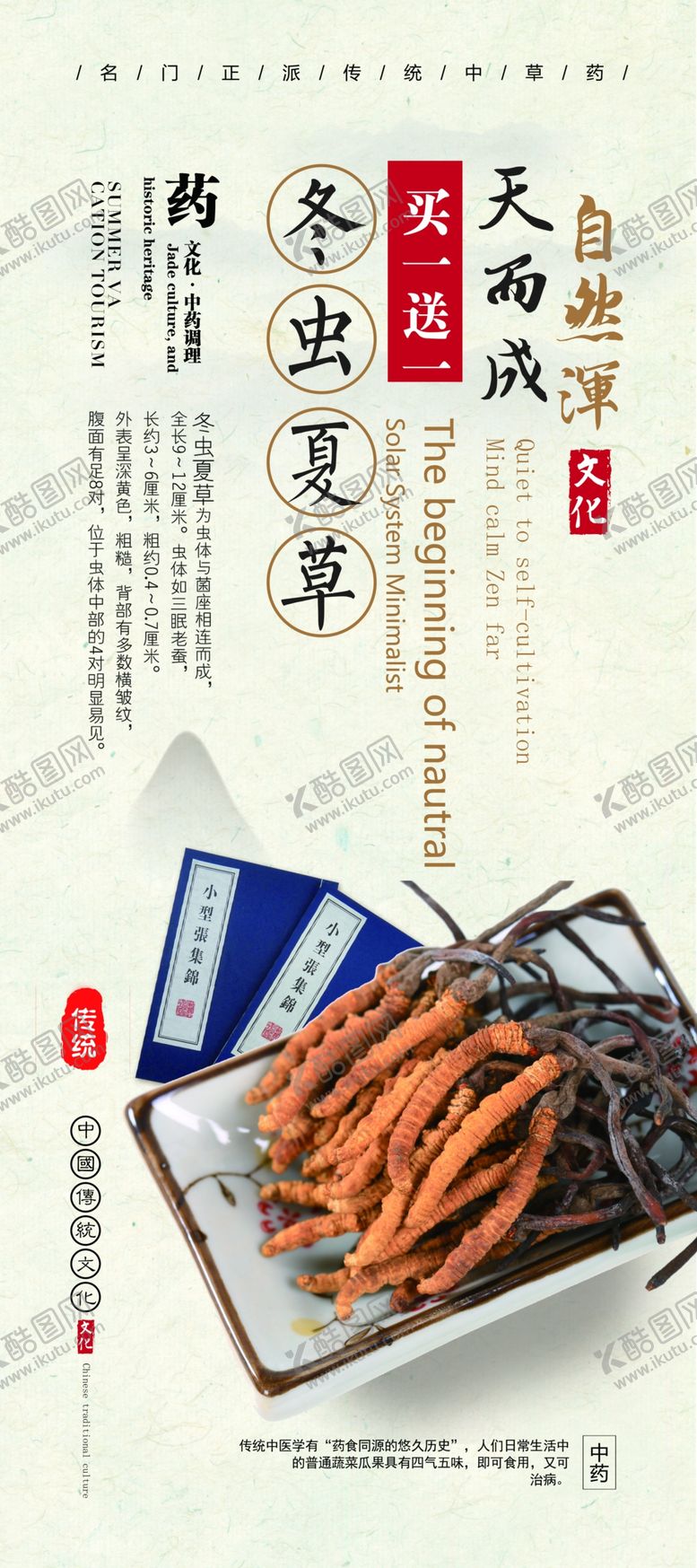 编号：50873109300326152153【酷图网】源文件下载-养生之道 山水墨国风 中医中药