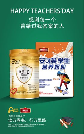 教师节产品海报