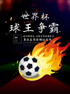 足球