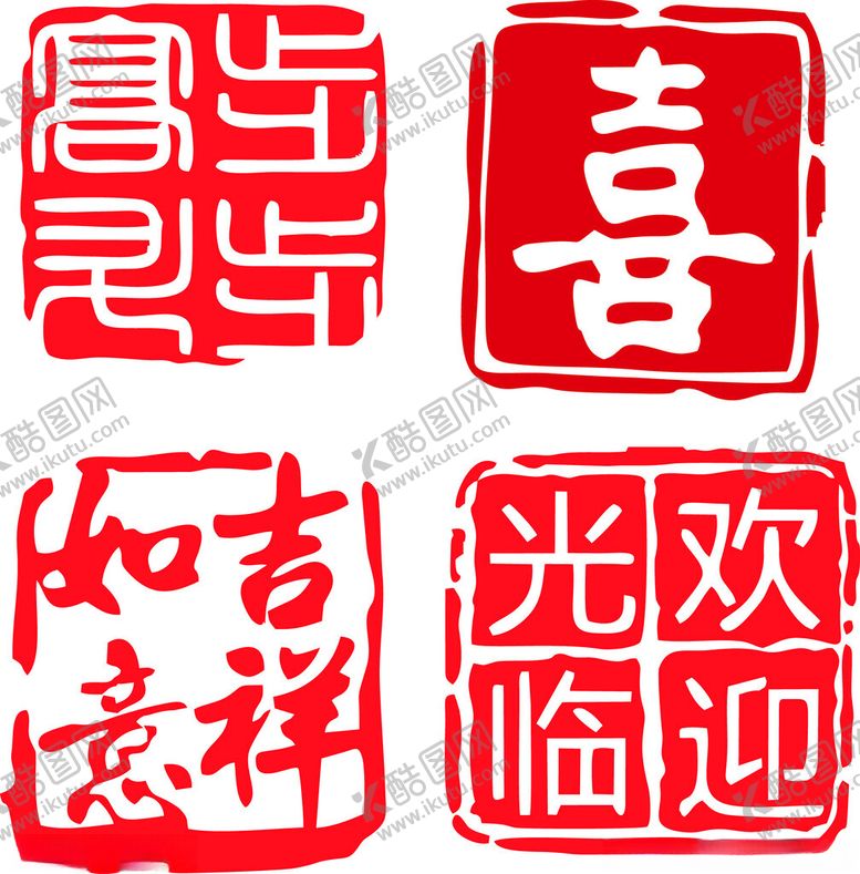 编号：23373402051257348970【酷图网】源文件下载-印章