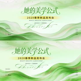 质感美业发布会沙龙主KV