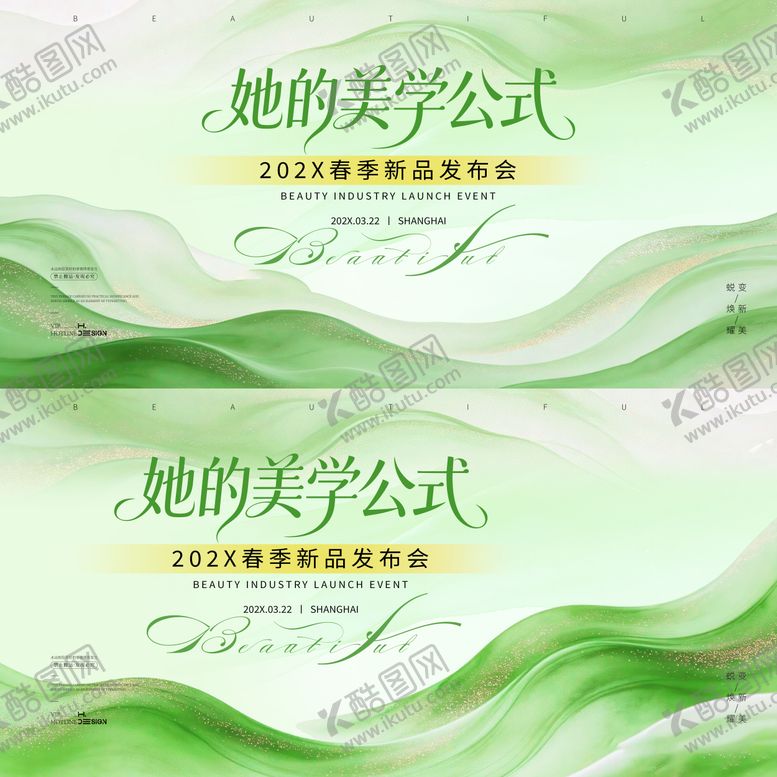 编号：81549604031427398704【酷图网】源文件下载-质感美业发布会沙龙主KV