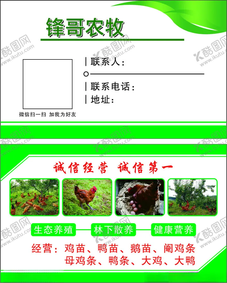 编号：35808302241335317035【酷图网】源文件下载-农牧名片