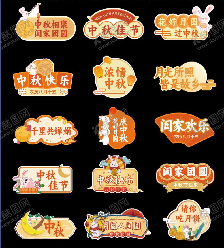 编号：37014810222033335914【酷图网】源文件下载-中秋手举牌